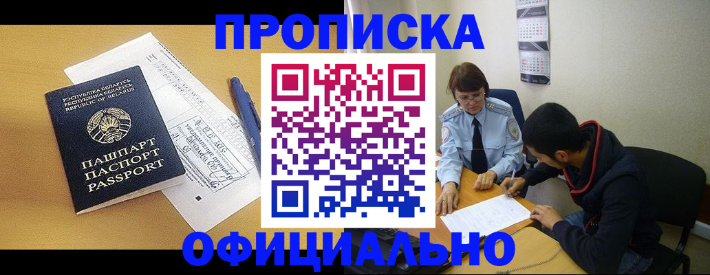 временная регистрация для школы в Златоусте