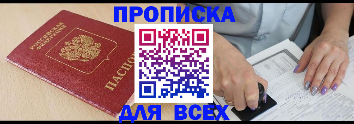 временная регистрация в квартире в Златоусте