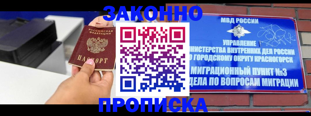 временная регистрация гарантия в Златоусте