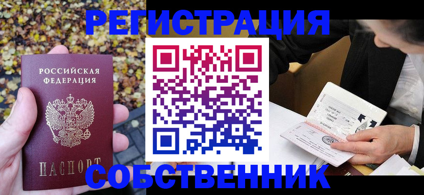 прописка регистрация в Златоусте