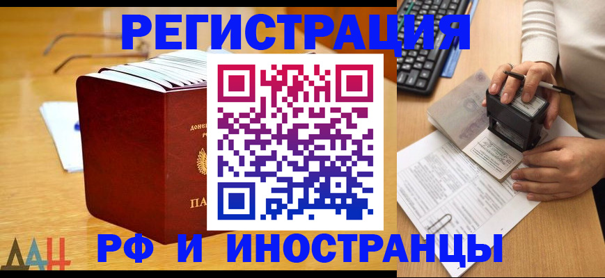 временная регистрация купить в Златоусте