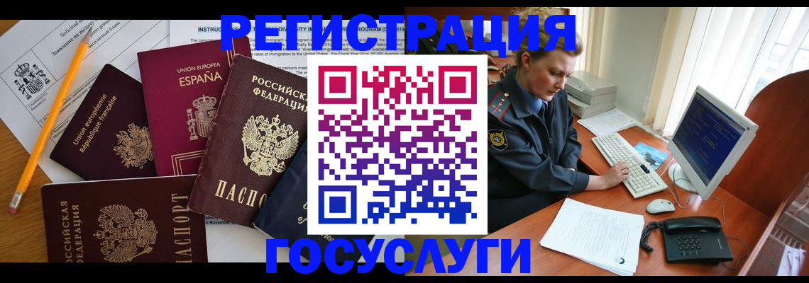 временная прописка в Златоусте