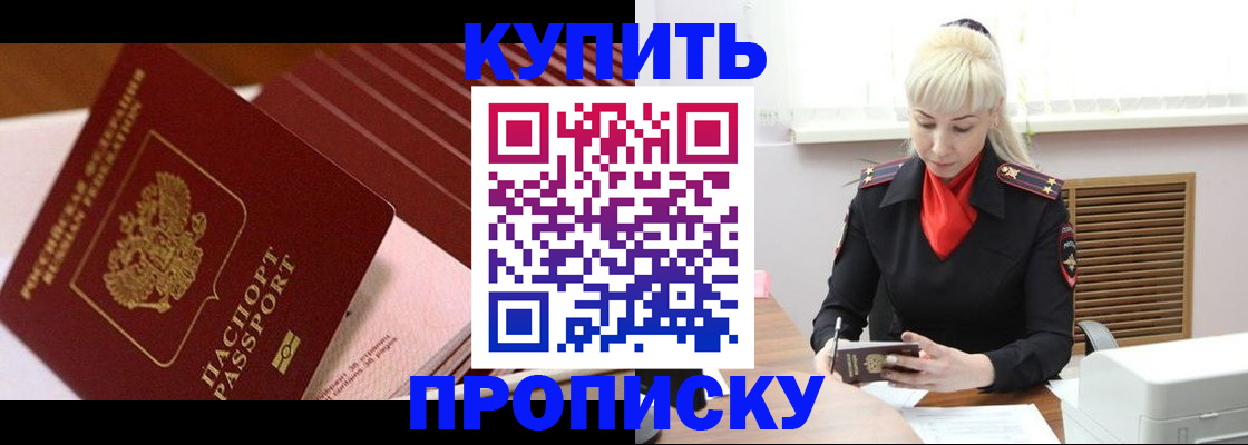 временная регистрация купить в Златоусте