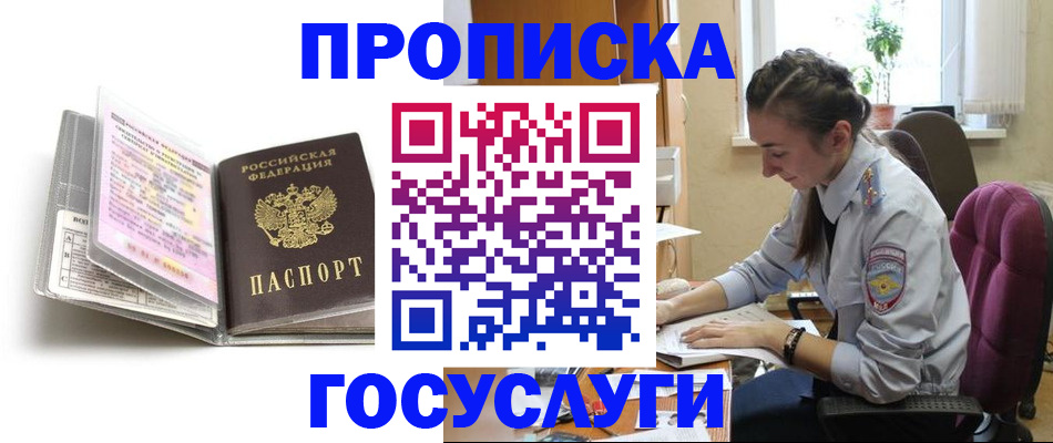 временная регистрация купить в Златоусте