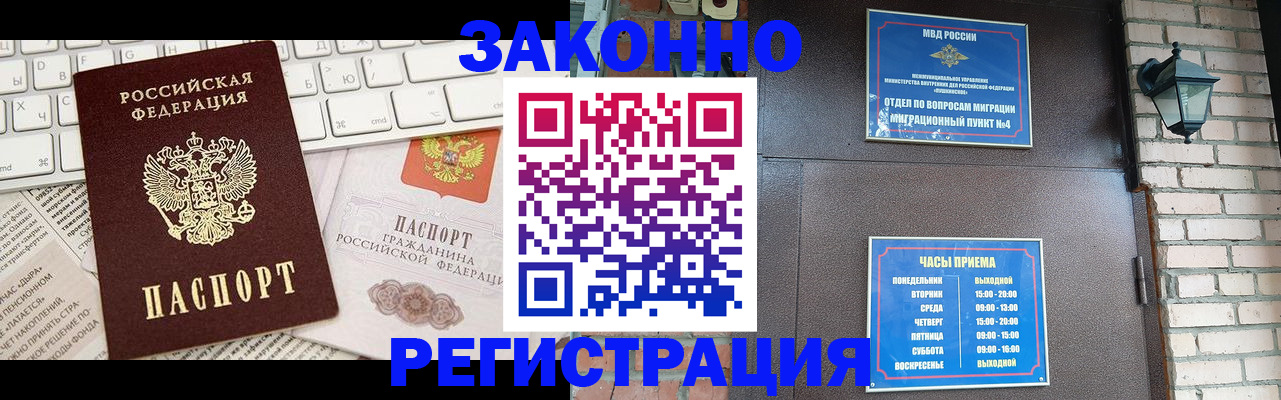 прописка иностранных граждан в Златоусте
