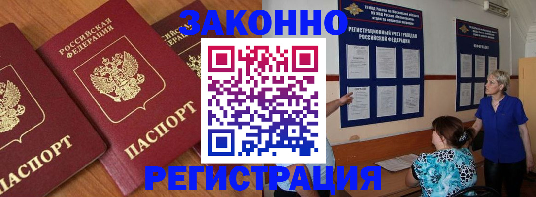 временная регистрация 2025 в Златоусте