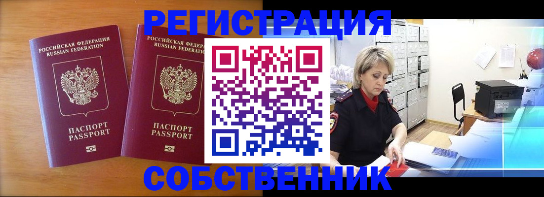 прописка в квартире в Златоусте